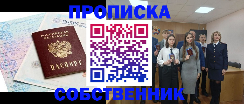 прописка законно в Харабали